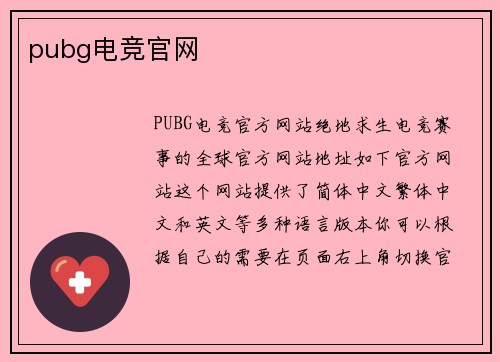 pubg电竞官网