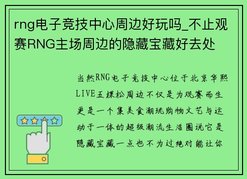 rng电子竞技中心周边好玩吗_不止观赛RNG主场周边的隐藏宝藏好去处