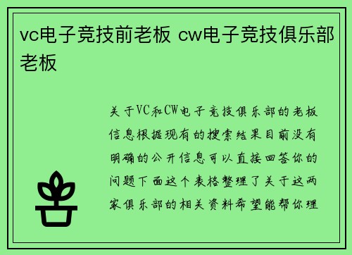 vc电子竞技前老板 cw电子竞技俱乐部老板