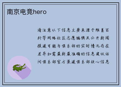 南京电竞hero