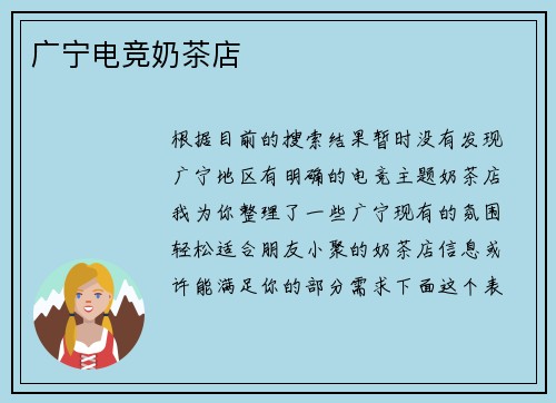 广宁电竞奶茶店