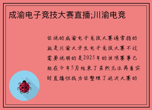 成渝电子竞技大赛直播;川渝电竞