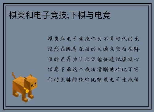 棋类和电子竞技;下棋与电竞