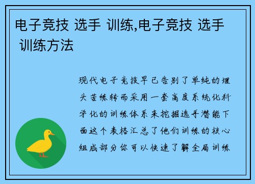 电子竞技 选手 训练,电子竞技 选手 训练方法