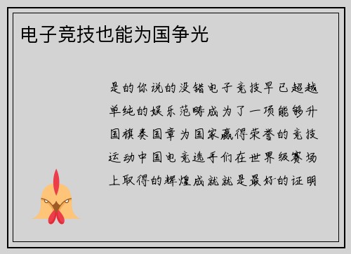 电子竞技也能为国争光